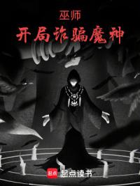 这个疯巫师稳得一批