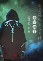 全球副本：开局两个SSS模板